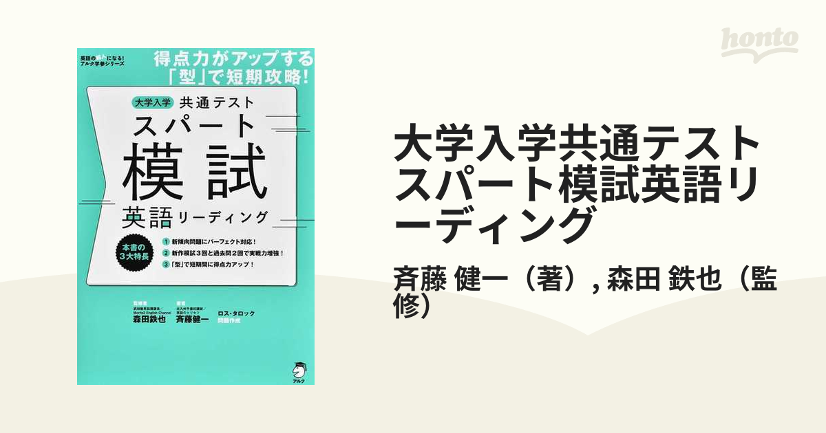 短期攻略 大学入学共通テスト 英語リーディング - 語学・辞書・学習参考書