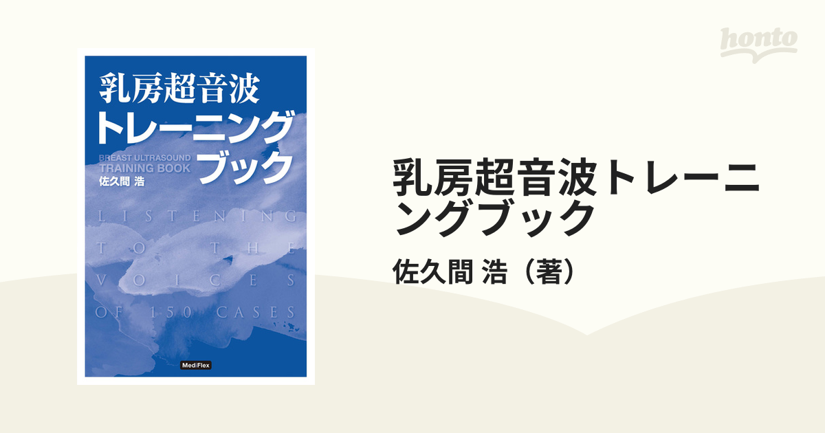 トラスト 乳房アトラス 三訂版 佐久間浩 setonda.com