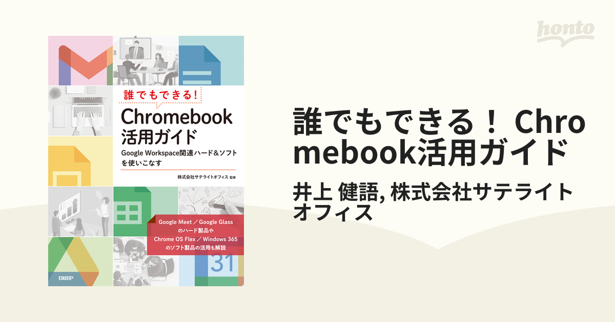 人気が高い 誰でもできる Chromebook活用ガイド ryouen.jp