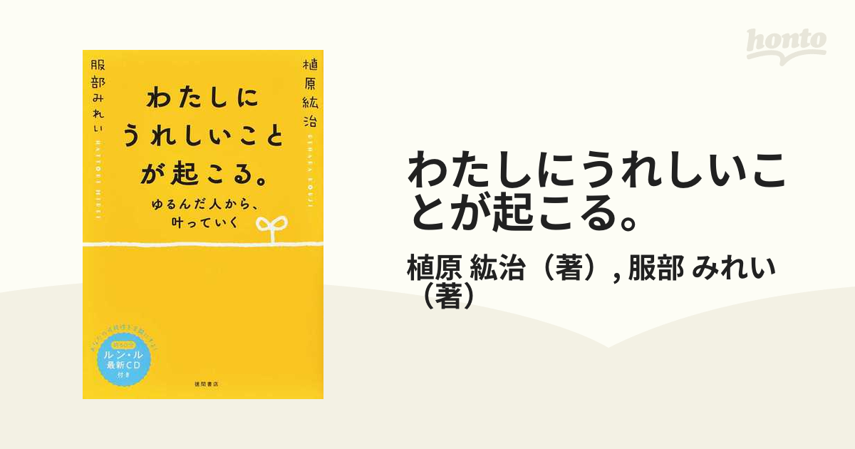 わたしにうれしいことが起こる。 ゆるんだ人から、叶っていく