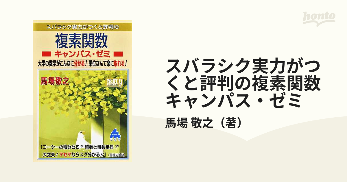 マセマ2冊セット 複素関数 ベクトル解析 - ノンフィクション・教養