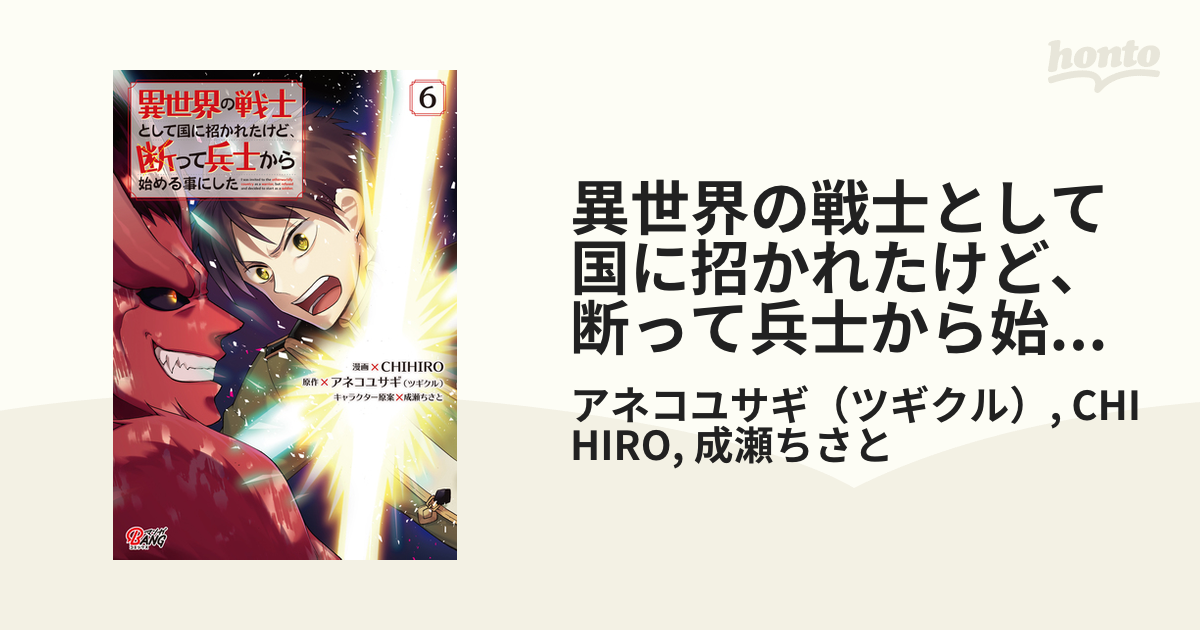 異世界の戦士として国に招かれたけど、断って兵士から始める事にした