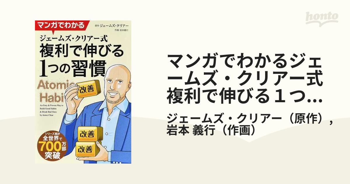 ジェームズ・クリアー式 複利で伸びる1つの習慣 - その他