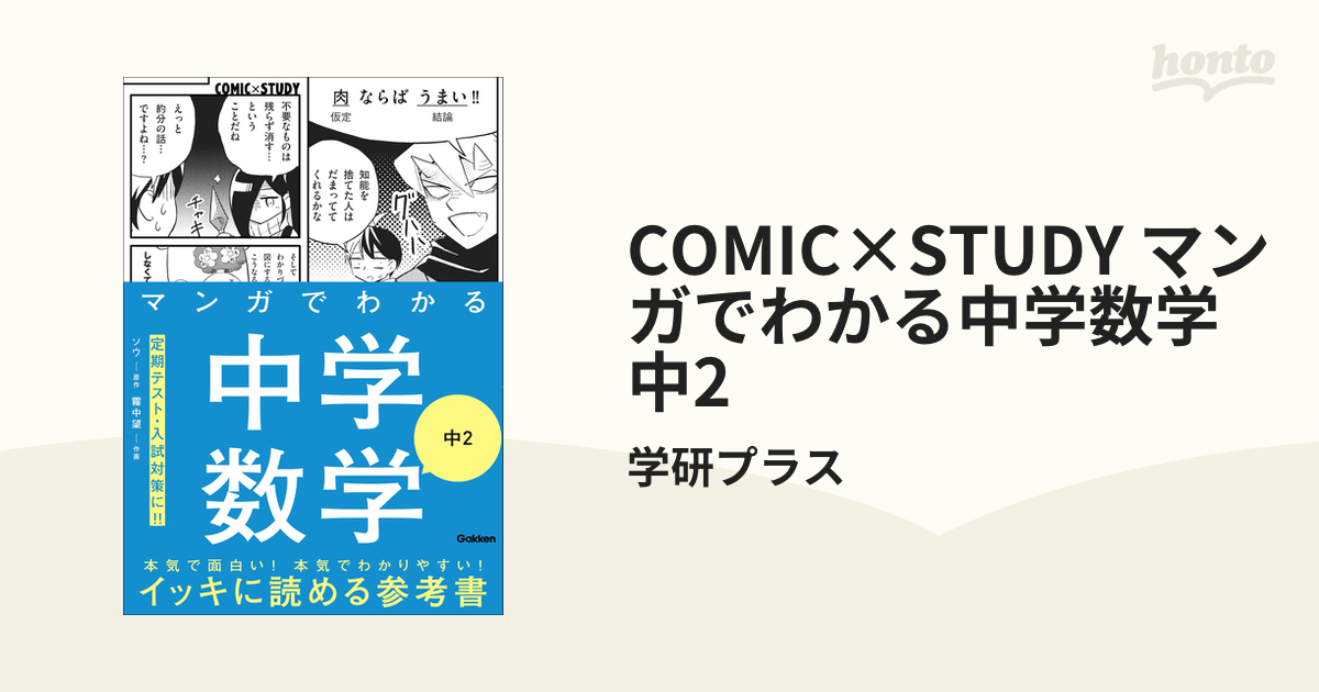 マンガでわかる中学数学中2