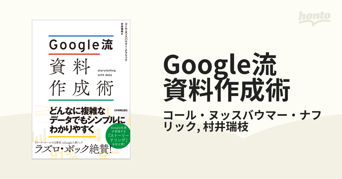 Google流 資料作成術の電子書籍 - honto電子書籍ストア