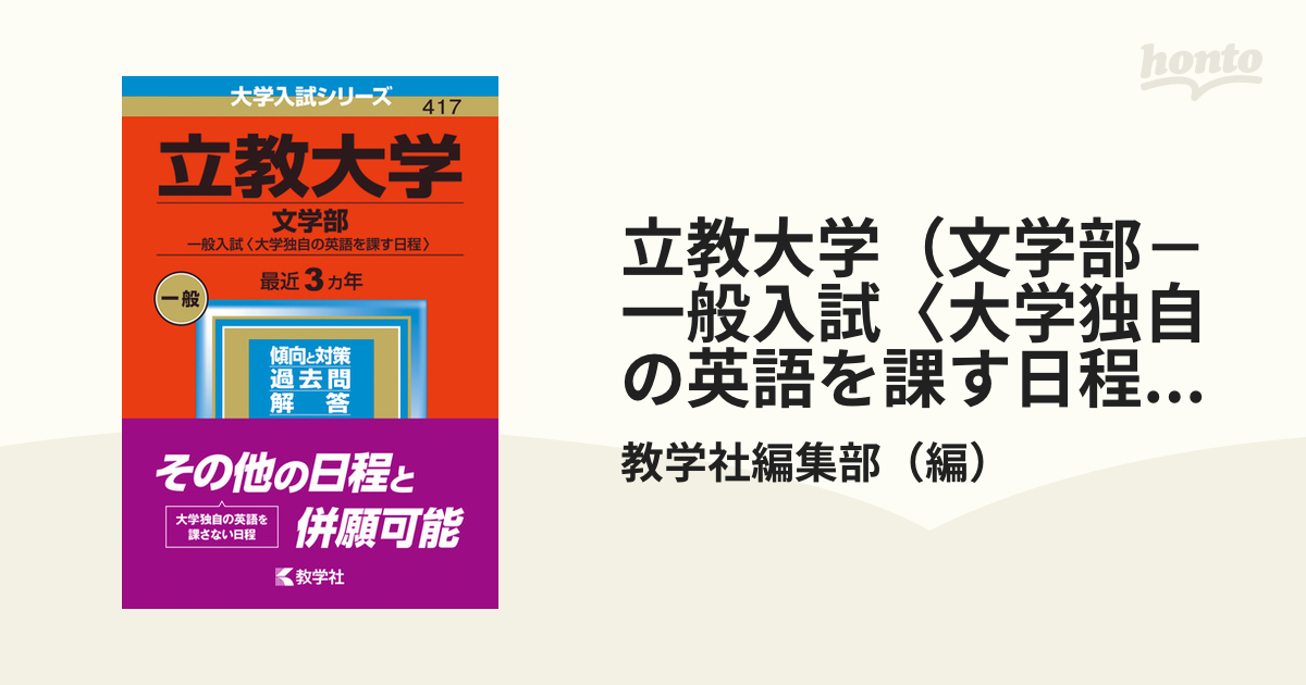 立教大学(文学部―一般入試〈大学独自の英語を課す日程〉) - その他