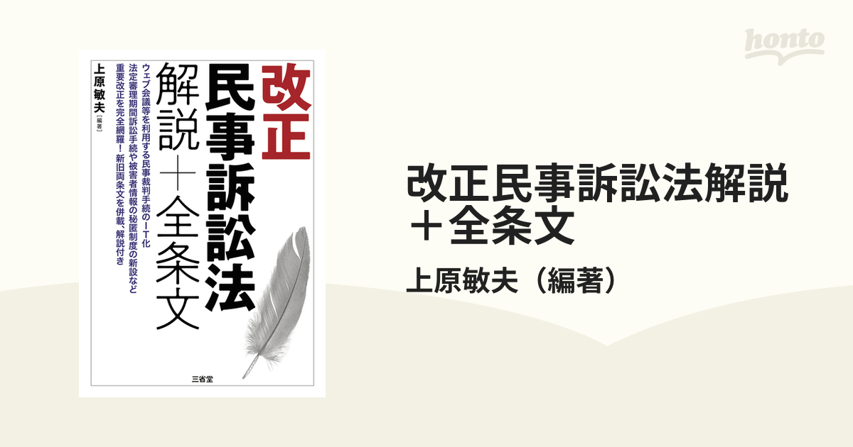 書記官事務に関する新通達等の概要 ー民事訴訟法等の改正に伴っ 書記官事務に関する新通達等の概要 ー民事訴訟法等の改正に伴っ