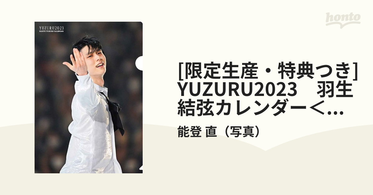 YUZURU2023 羽生結弦カレンダー 壁掛け版 - スポーツ選手