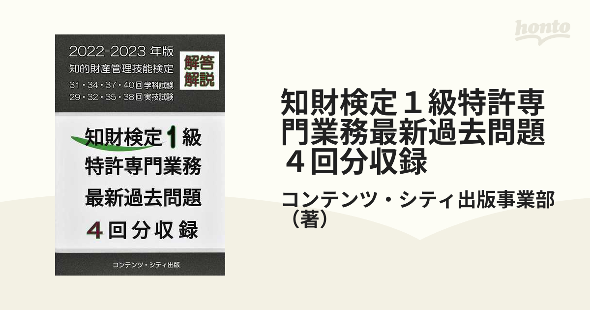 国家試験 知的財産管理技能検定 1級 特許専門業務 対策セット - 参考書