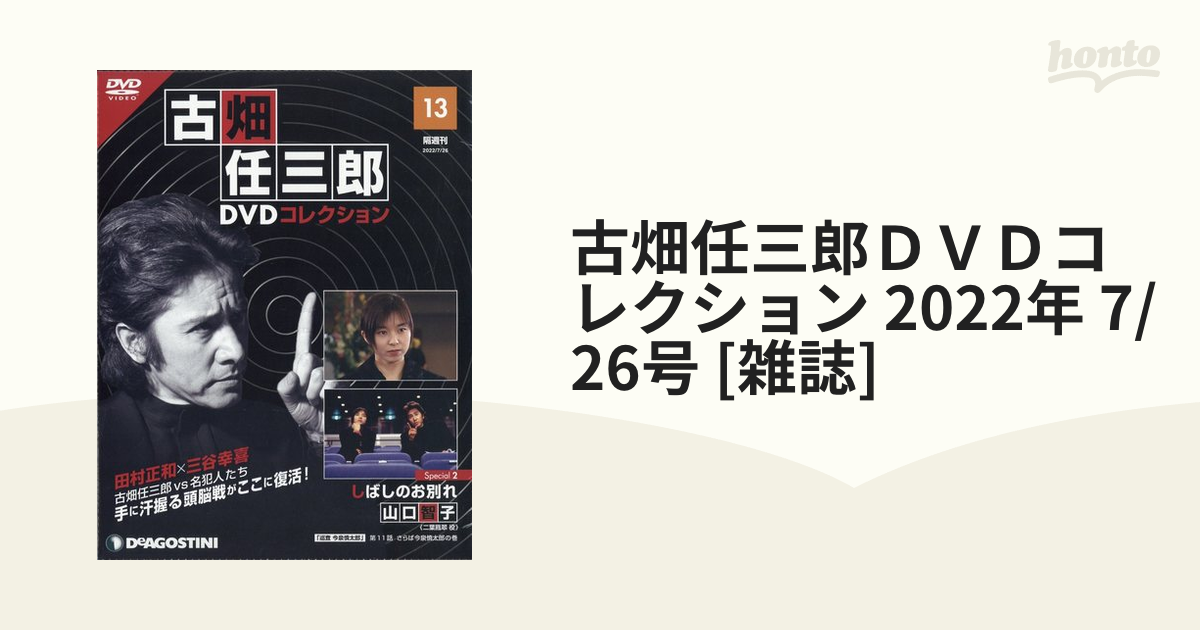 おすすめネット - 古畑任三郎DVDコレクション 古畑任三郎DVD 