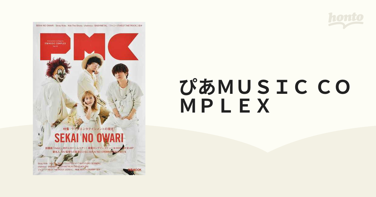 Mrs. GREEN APPLE PMC ぴあ Music complex - 週刊誌