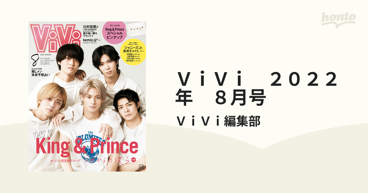 ViVi 2022年 2月号(特別版) - その他