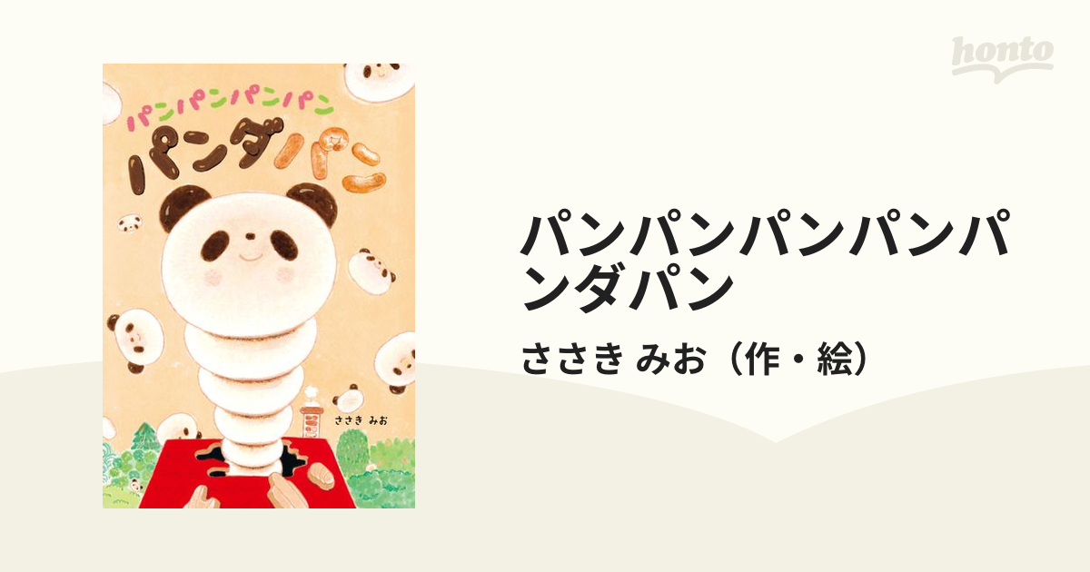 ☆ パンダ★プロフ読んで下さい　 さま 専用 ☆ PANDA MENTAL いちにちのはじまりとおわりにパンダを (HELLO