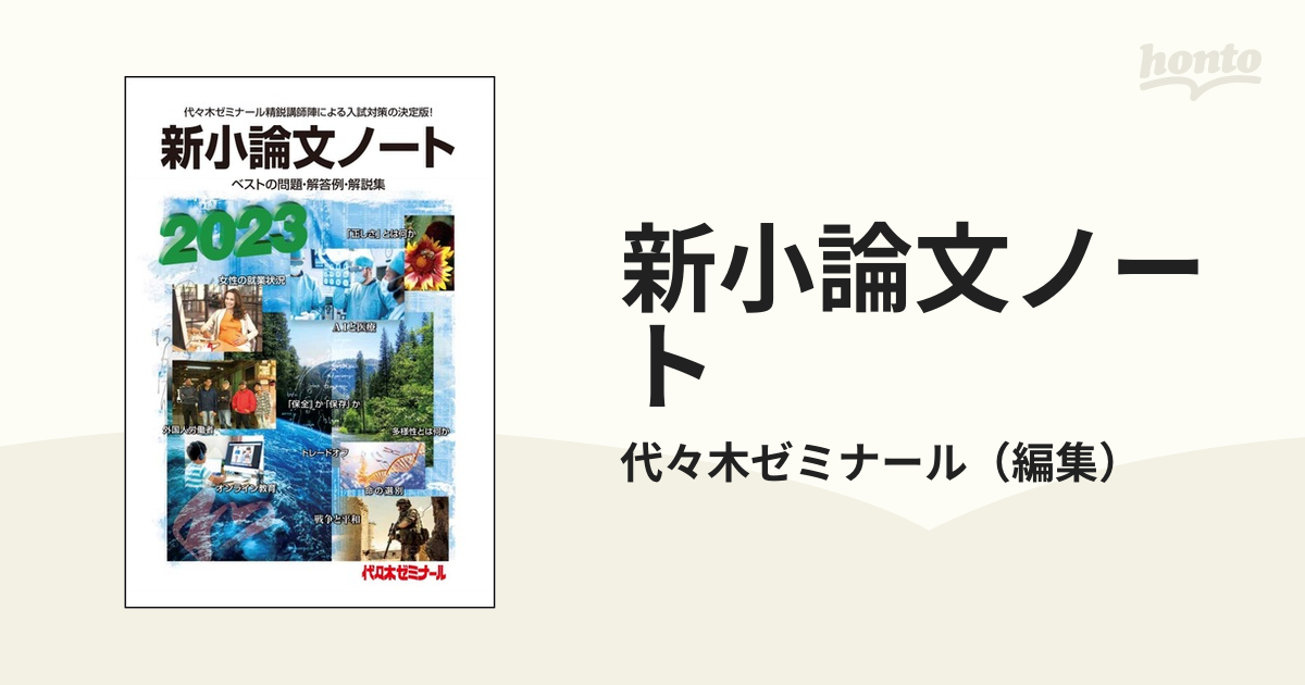 【2024年】高評価レビューアイテム特集 新小論文ノート 2010 語学+参考書