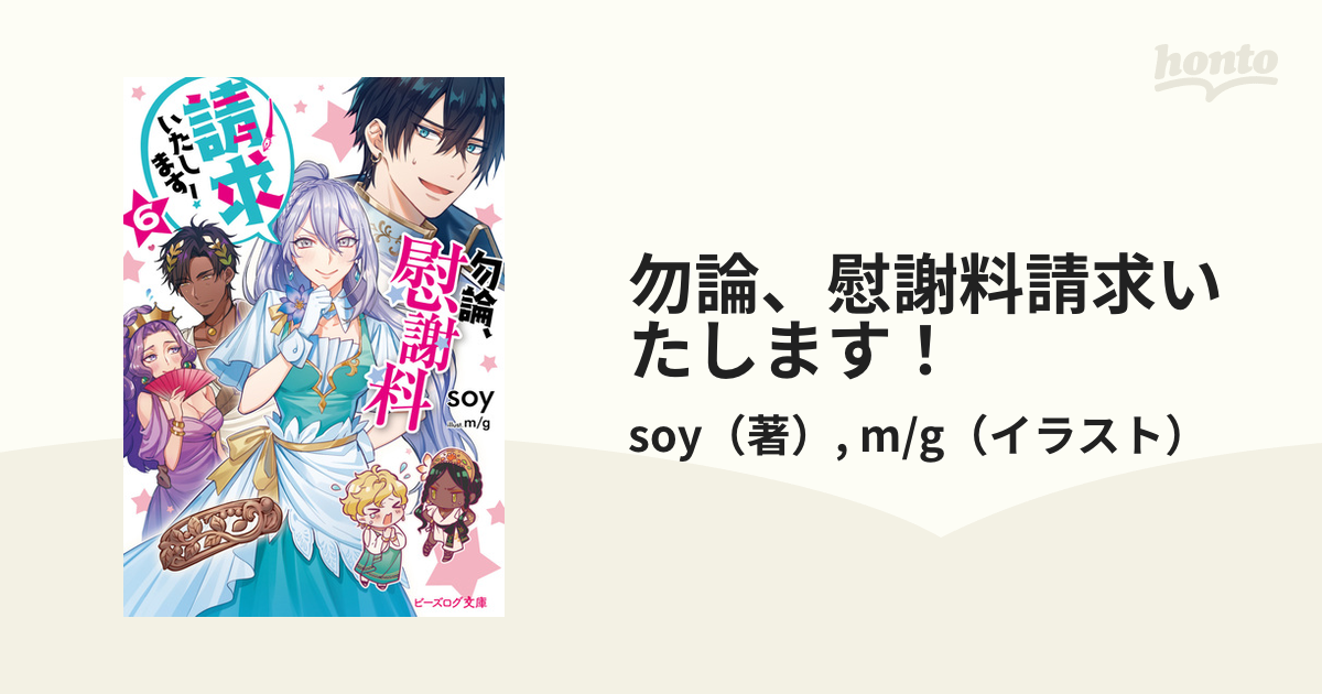 勿論、慰謝料請求いたします！ 1〜3巻 - 少女漫画