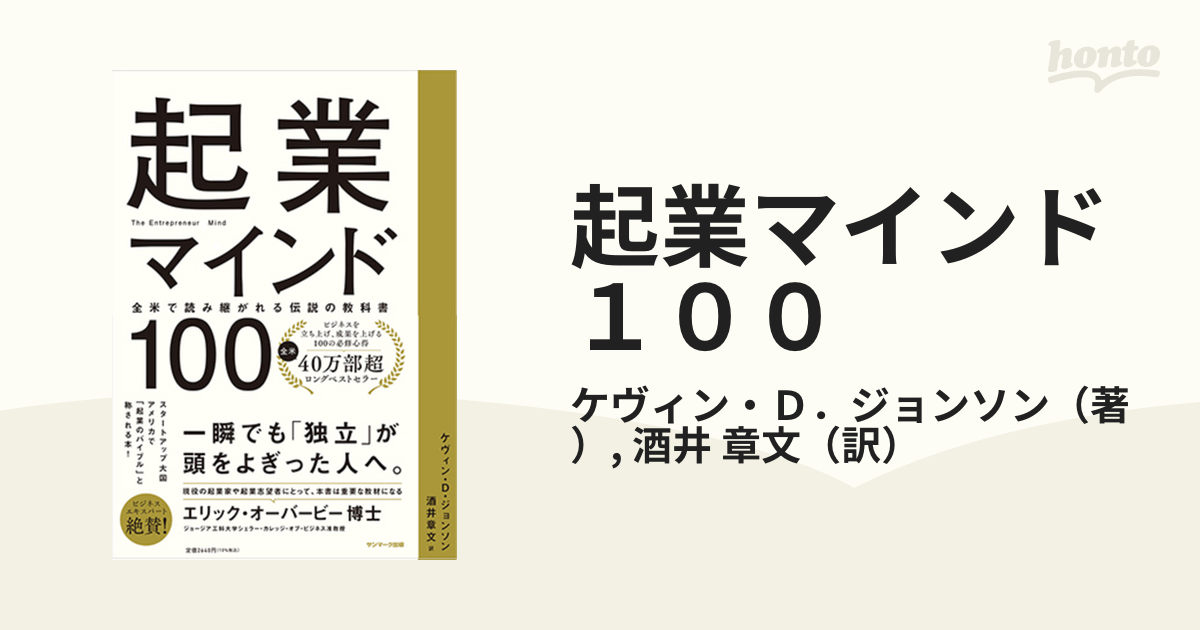 起業マインド100 - 人文