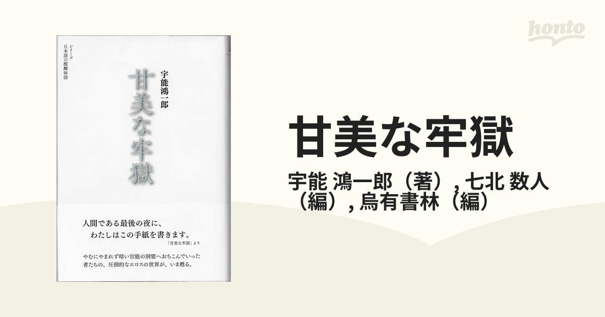 芥川賞作家宇能鴻一郎文庫本13冊セット 本 文学/小説 blog.alidade.ma