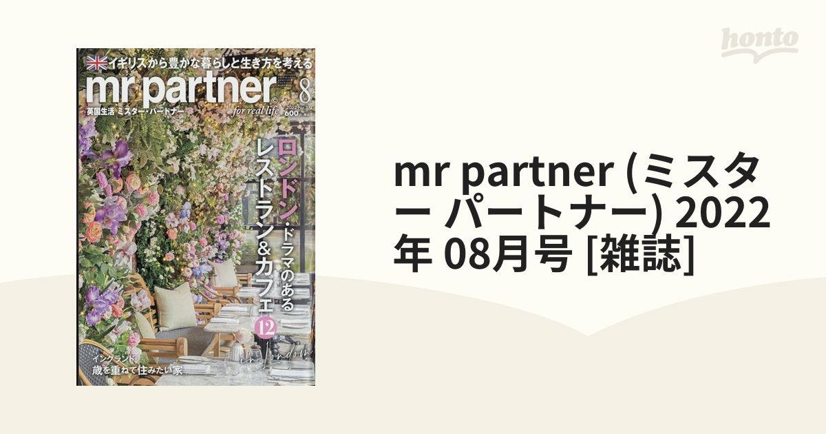 mr partner (ミスター パートナー) 2022年 08月号 [雑誌]の通販