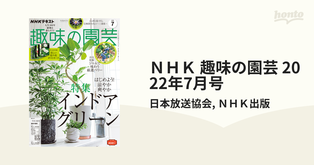 NHK 趣味の園芸 2023年6月号 www.showme.org