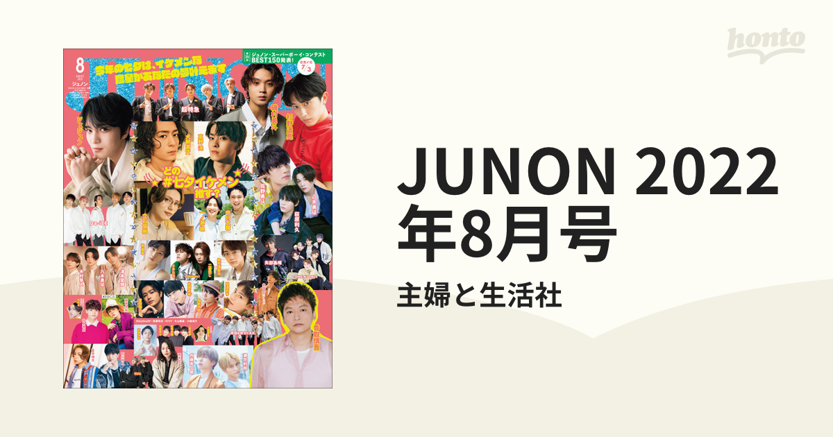 全品送料無料】 JUNON 2022年 8月号 ecousarecycling.com