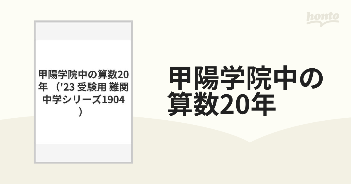 洛星中学校 2021年度受験用 - 参考書