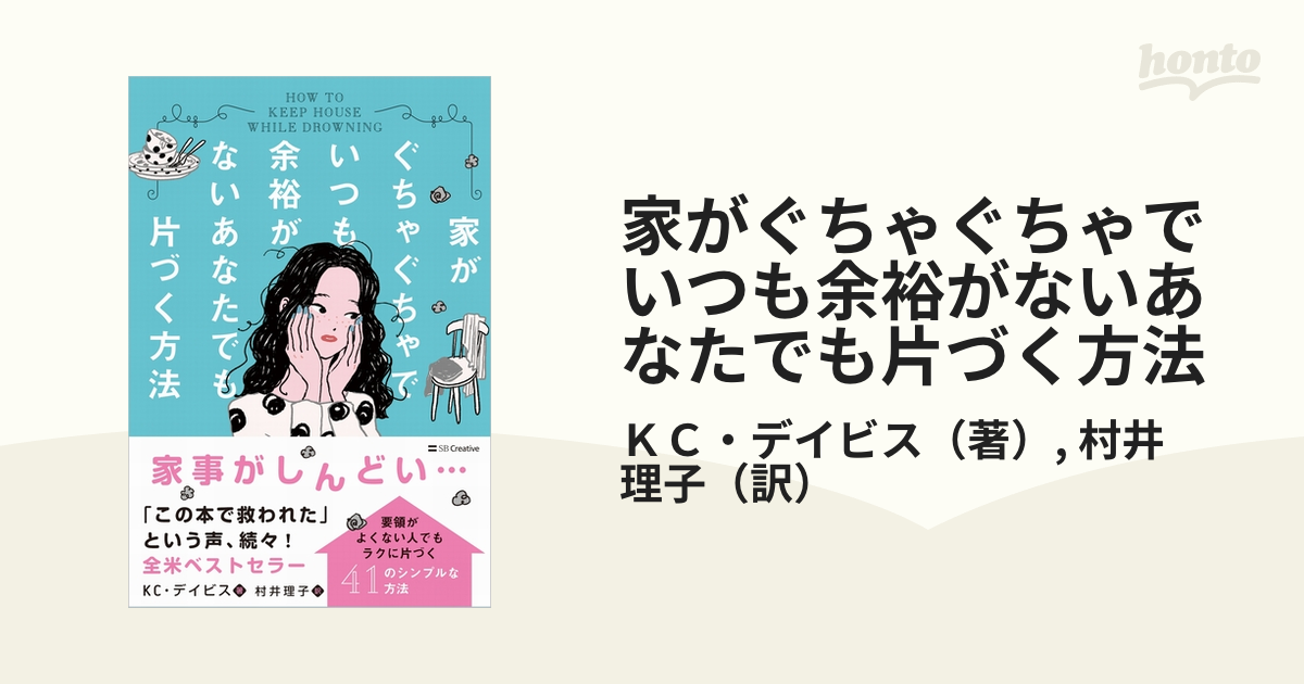 家がぐちゃぐちゃでいつも余裕がないあなたでも片づく方法