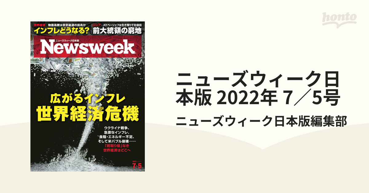 日本版ニューズウィーク2022年7月19日号 - 週刊誌