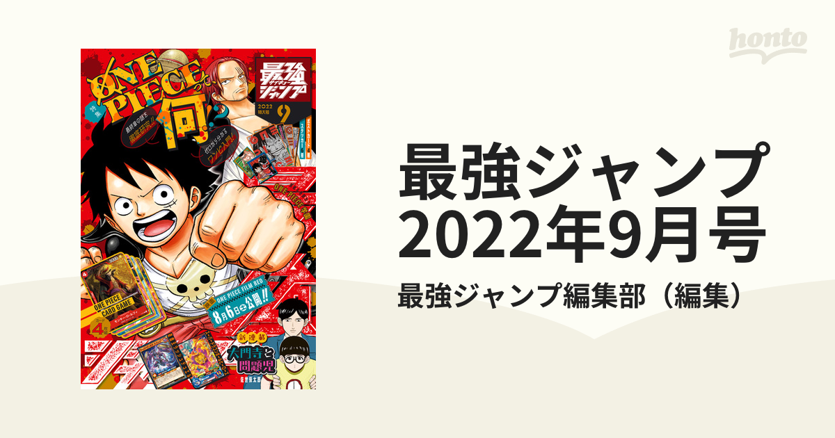 67%以上節約 5.⭐️希少‼️ 最強ジャンプ 9月号遊戯王 ドラゴンボール 鬼滅の刃 鬼滅の刃 ワンピース ドラゴンボール 最強ジャンプ 付録 ドラクエ
