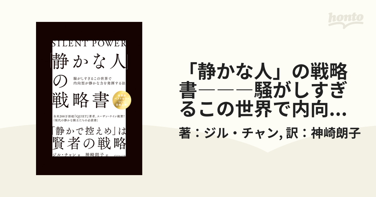 隠れた強みを発見。内向的な性格に自信が持てるようになる本 - honto