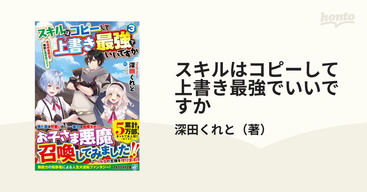 スキルはコピーして上書き最強でいいですか 改造初級魔法で便利に異