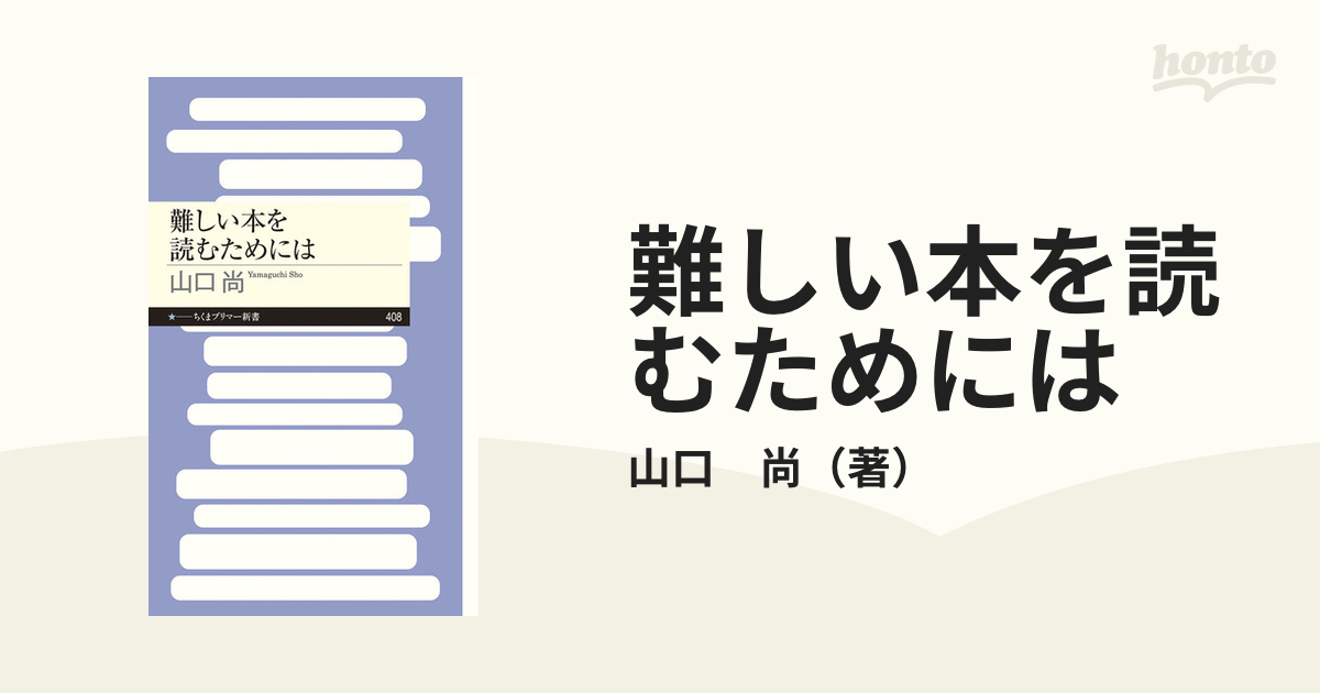 難しい本を読むためには