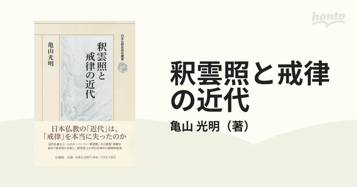日本仏教史研究(辻善之助 著) / 古本、中古本、古書籍の通販は