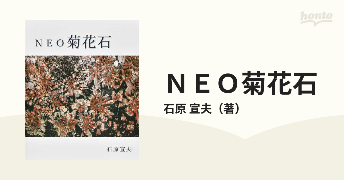 5年保証』 NEO菊花石 econet.bi