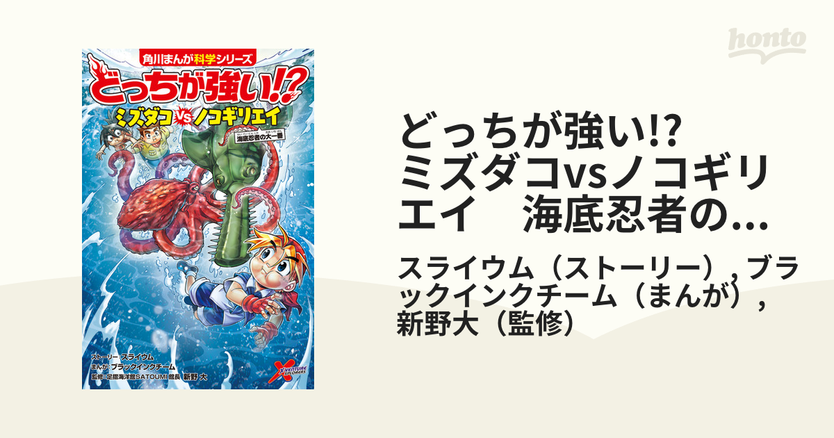 どっちが強い!?　ミズダコvsノコギリエイ　海底忍者の大一番