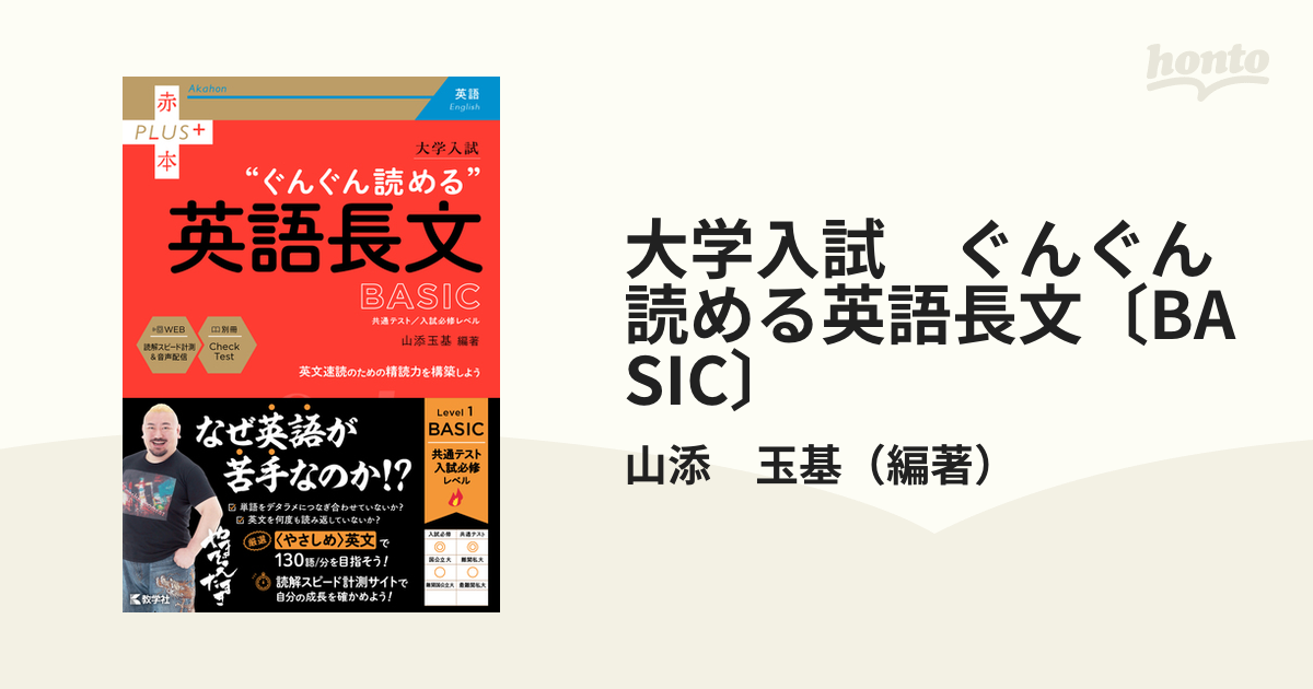 大学入試 ぐんぐん読める英語長文〔BASIC〕 共通テスト／入試必修