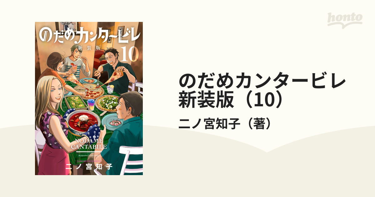 のだめカンタービレ キャラクターbook含む 全22冊セット - 女性漫画