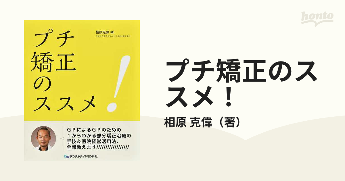 プチ矯正のススメ!