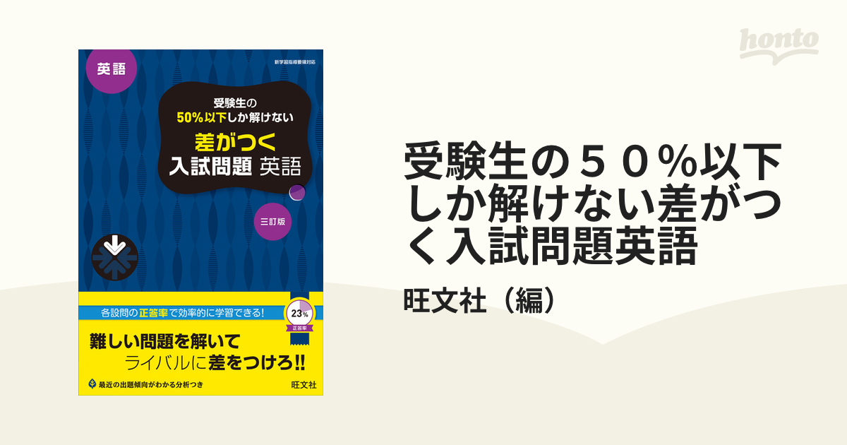 受験生の50以下しか解けない 差がつく入試問題 数学 改訂版 - 語学