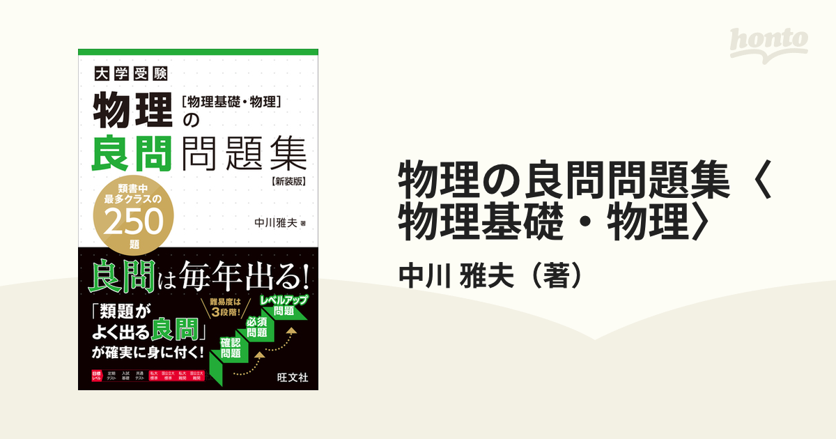 物理の良問問題集物理基礎・物理 新装版