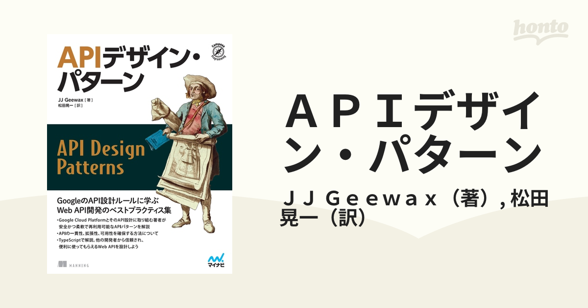 ＡＰＩデザイン・パターン Ｗｅｂ ＡＰＩ設計のベストプラクティス集