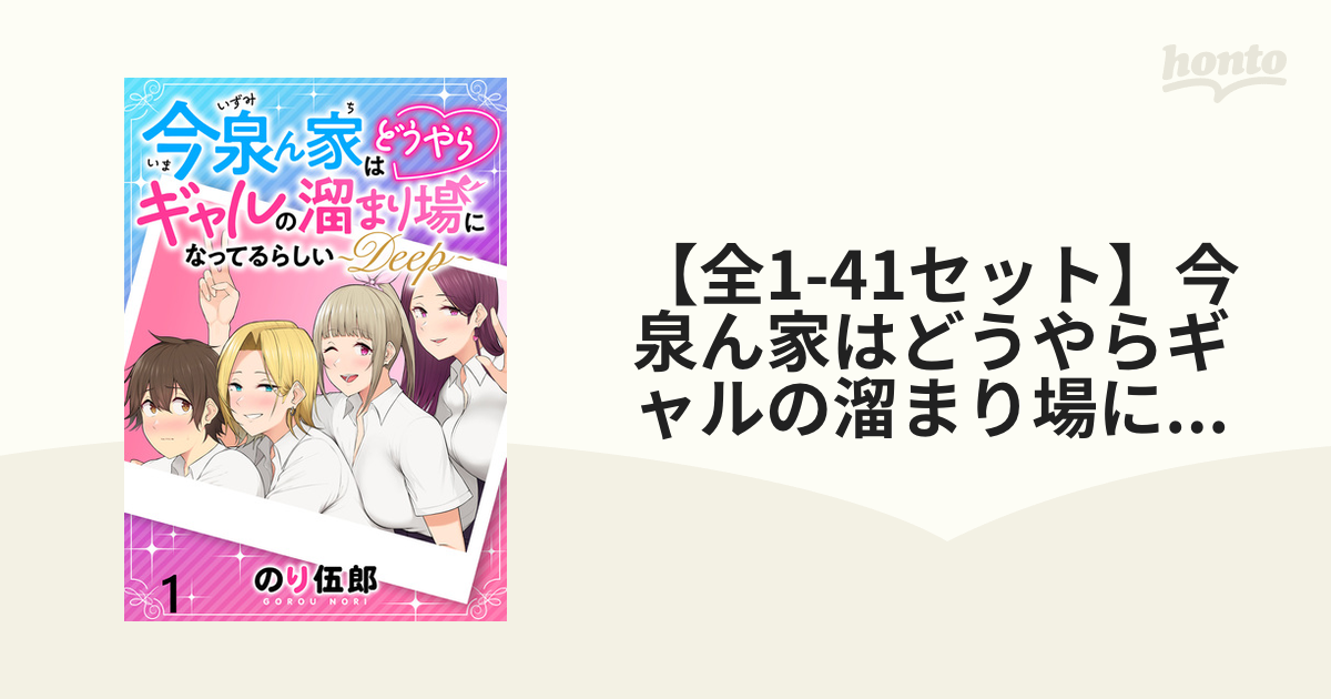 直筆サイン本 今泉ん家はどうやらギャルの溜まり場になってる