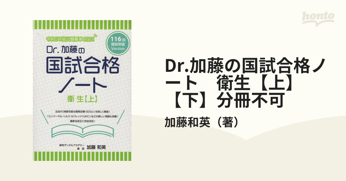 Dr.加藤の国試合格ノート 衛生 楽天カード分割 | 本