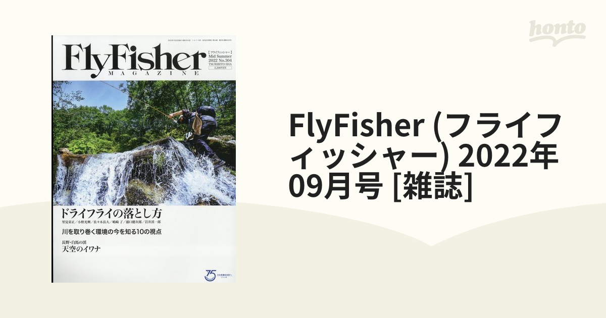 FlyFisher (フライフィッシャー) 2022年 09月号 [雑誌]の通販 - honto