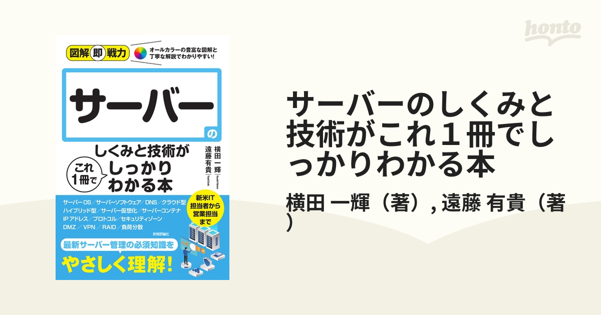 サーバがわかる本 - コンピュータ