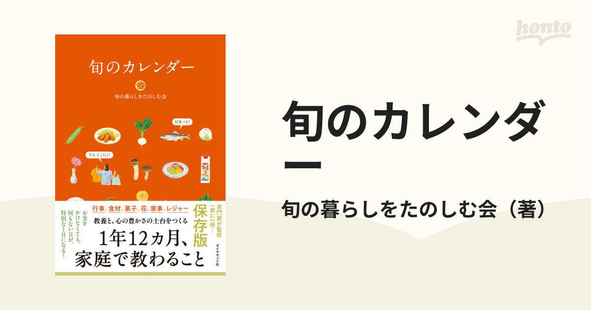 旬のカレンダー - 趣味・スポーツ・実用