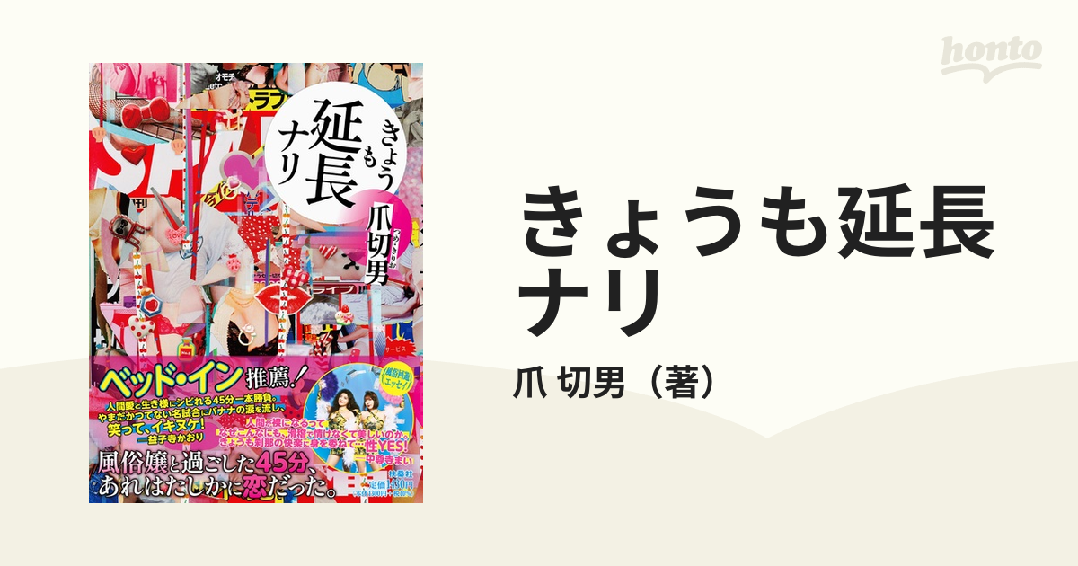 きょうも延長ナリ