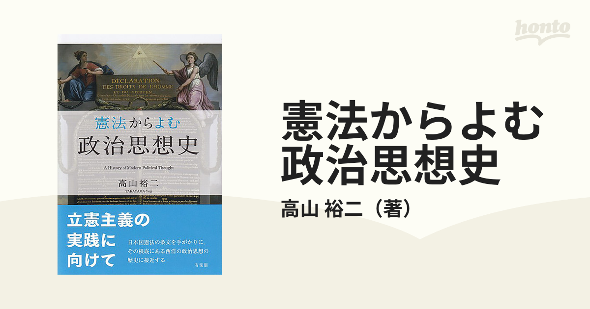 オープニング 憲法からよむ政治思想史 econet.bi