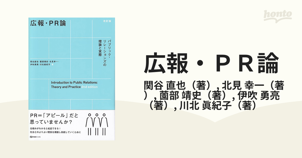 広報・PR論 - ビジネス