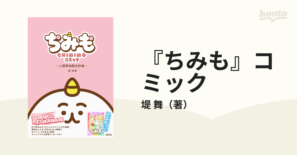 カナヘイの本
