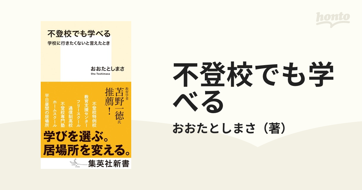 不登校でも学べる 学校に行きたくないと言えたとき